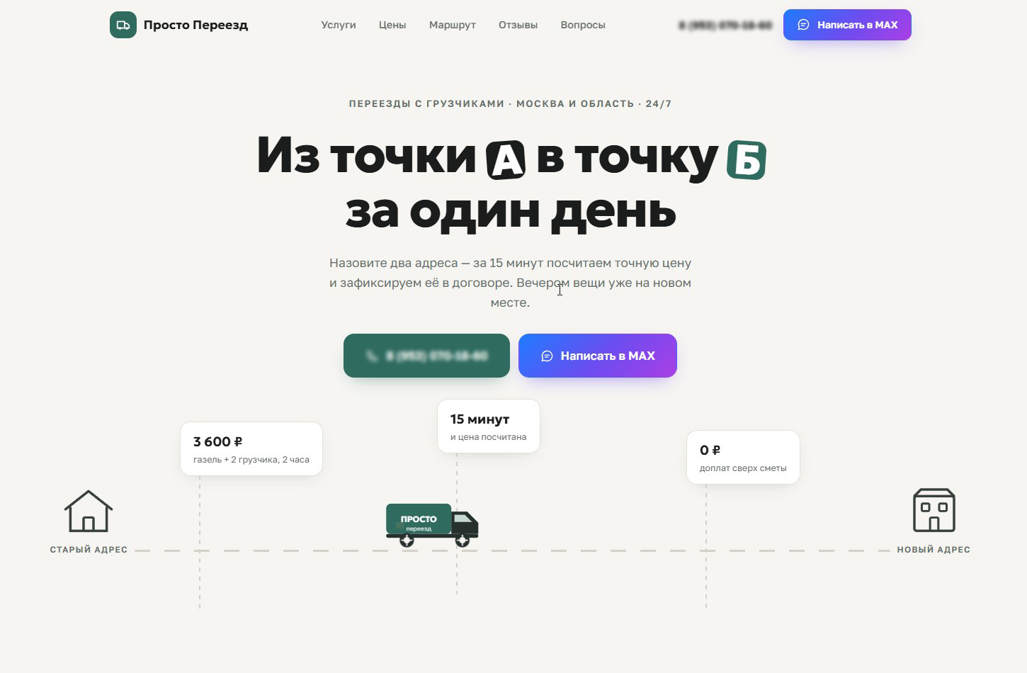 Макет сайта