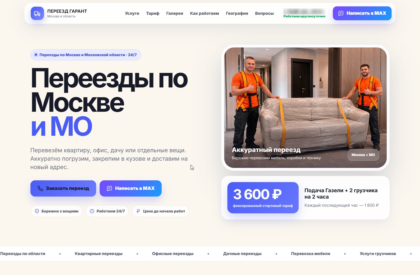 Макет сайта